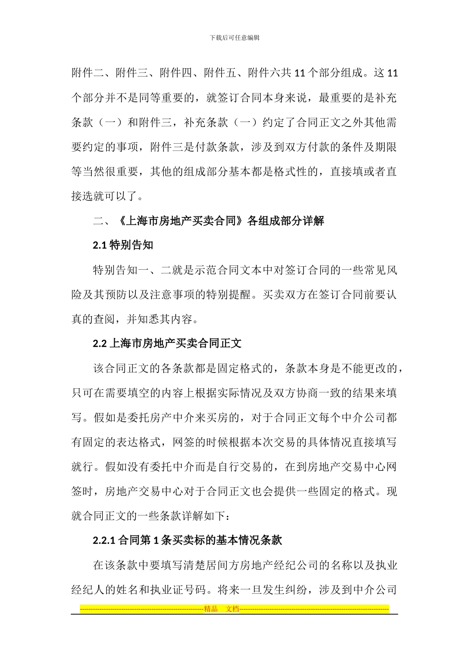 二手房买卖合同律师详解_第2页