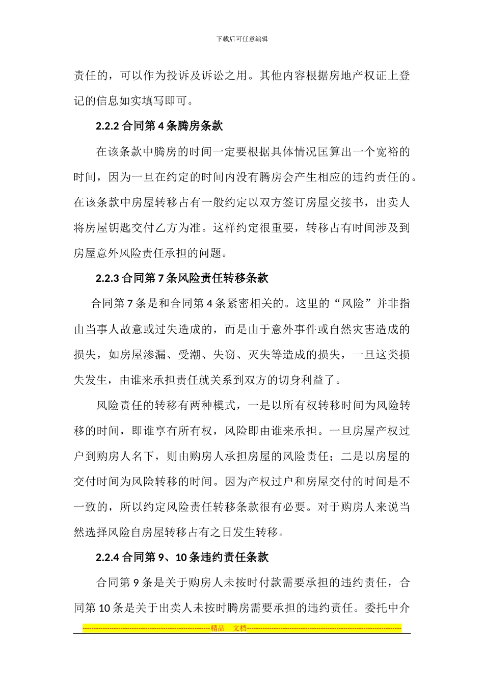 二手房买卖合同律师详解_第3页