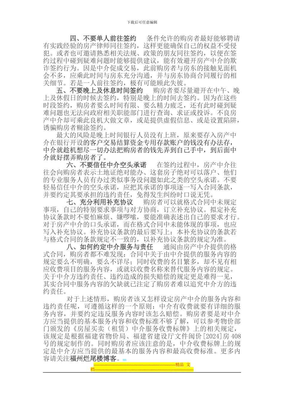 二手房买卖合同怎么签--购房者才不被房产中介骗_第2页