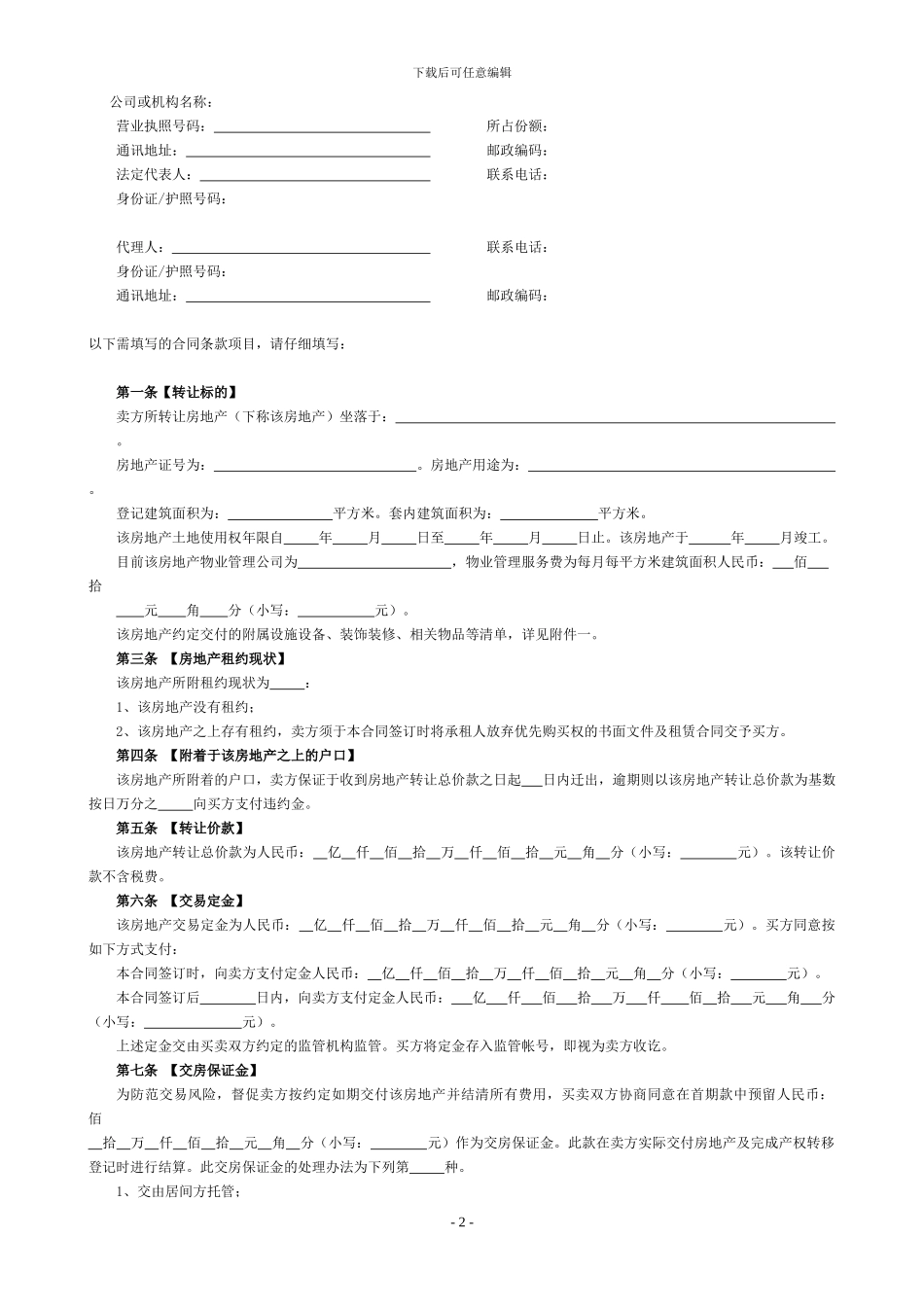 二手房买卖合同打印申请表_第2页