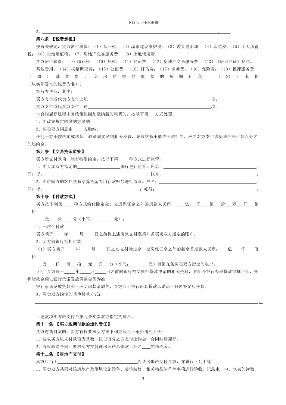 二手房买卖合同打印申请表_第3页