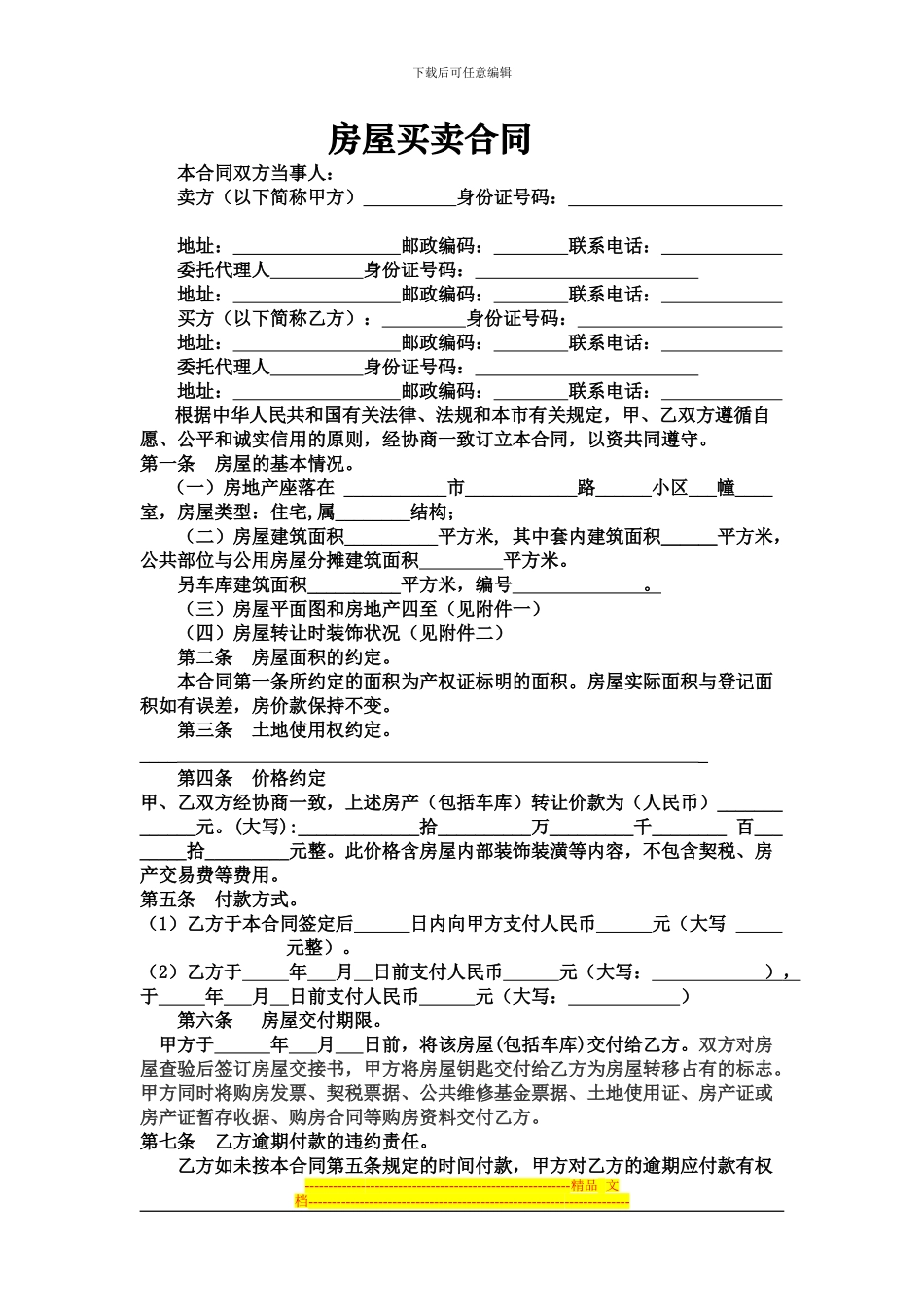 二手房买卖合同-范本侧重保护买方_第1页