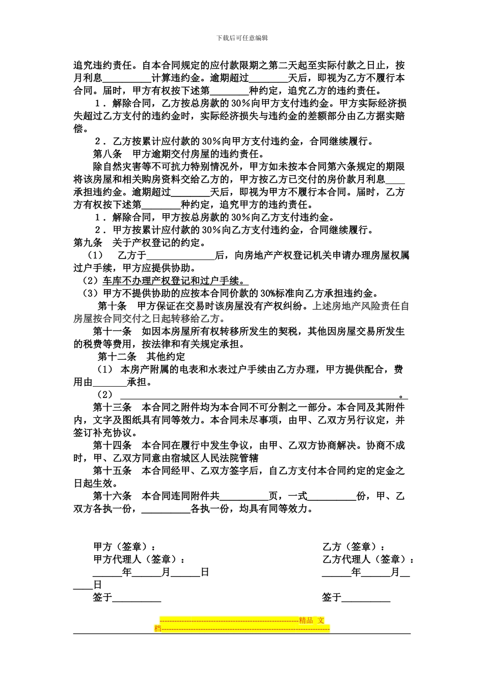 二手房买卖合同-范本侧重保护买方_第2页