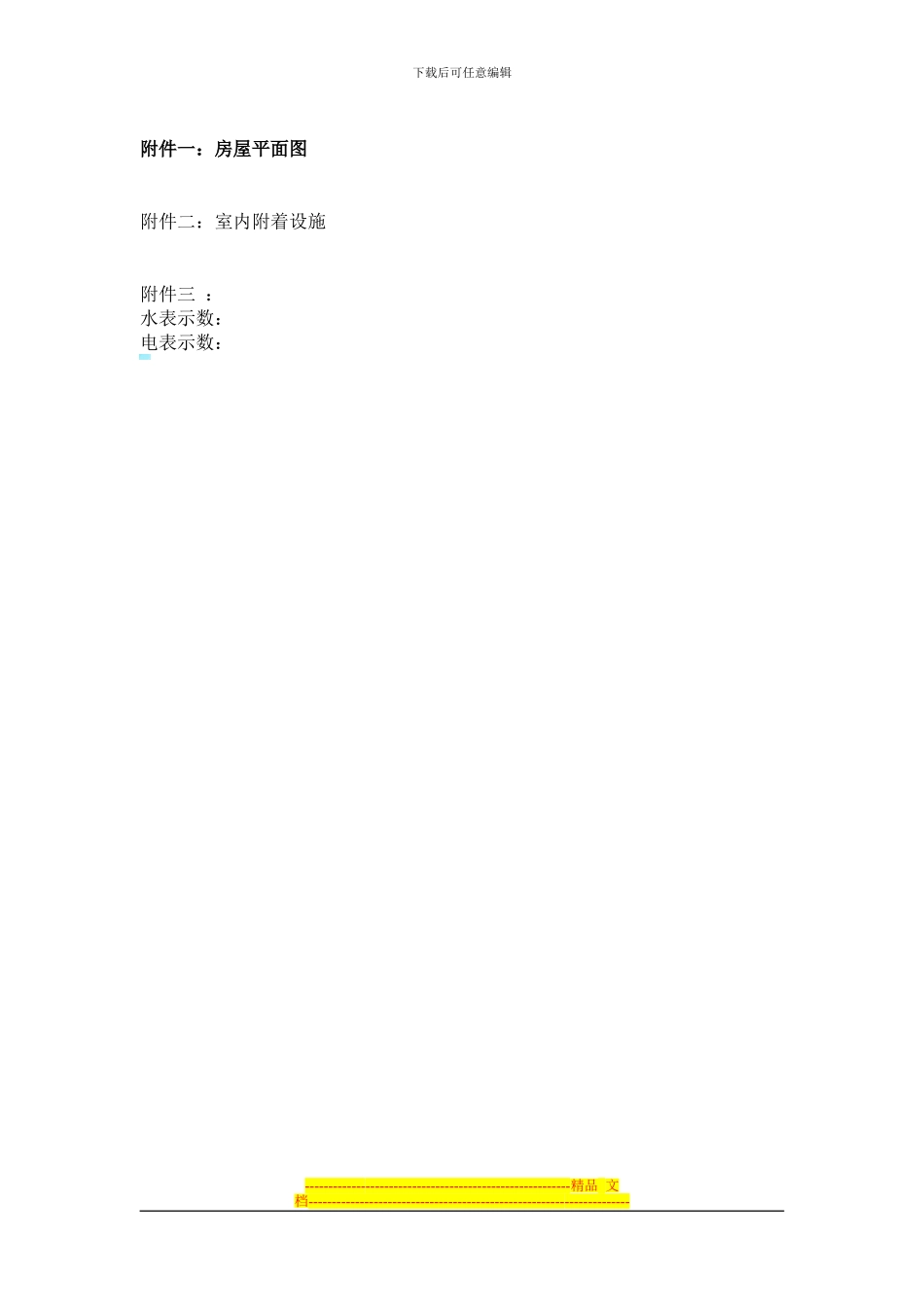 二手房买卖合同-范本侧重保护买方_第3页