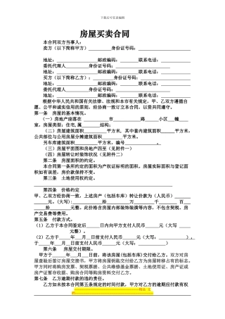 二手房买卖合同-范本侧重保护买方
