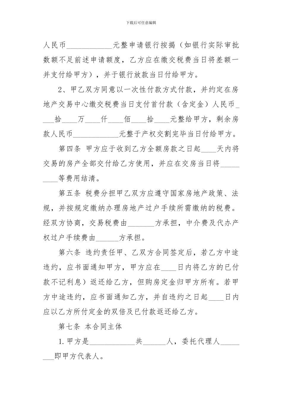 二手房买卖合同_第2页