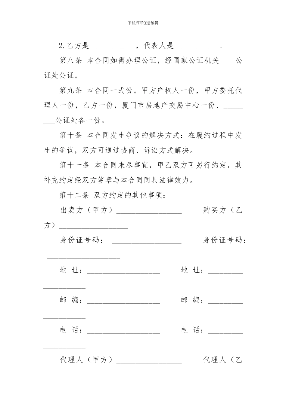 二手房买卖合同_第3页