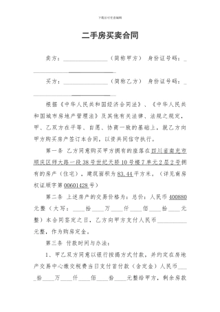 二手房买卖合同