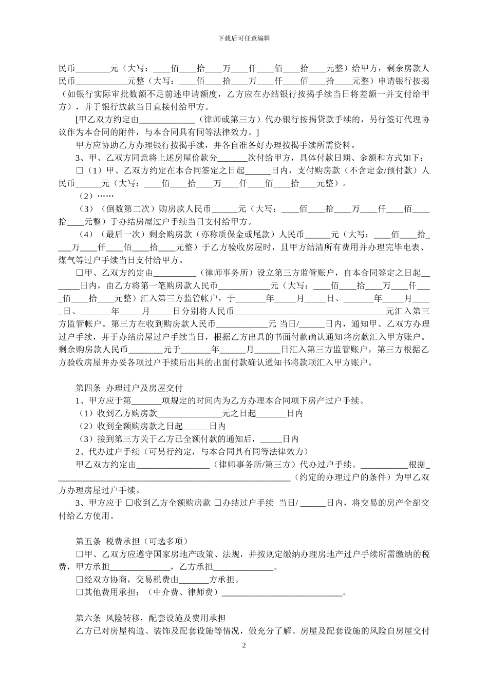 二手房买卖合同-详细文本_第2页