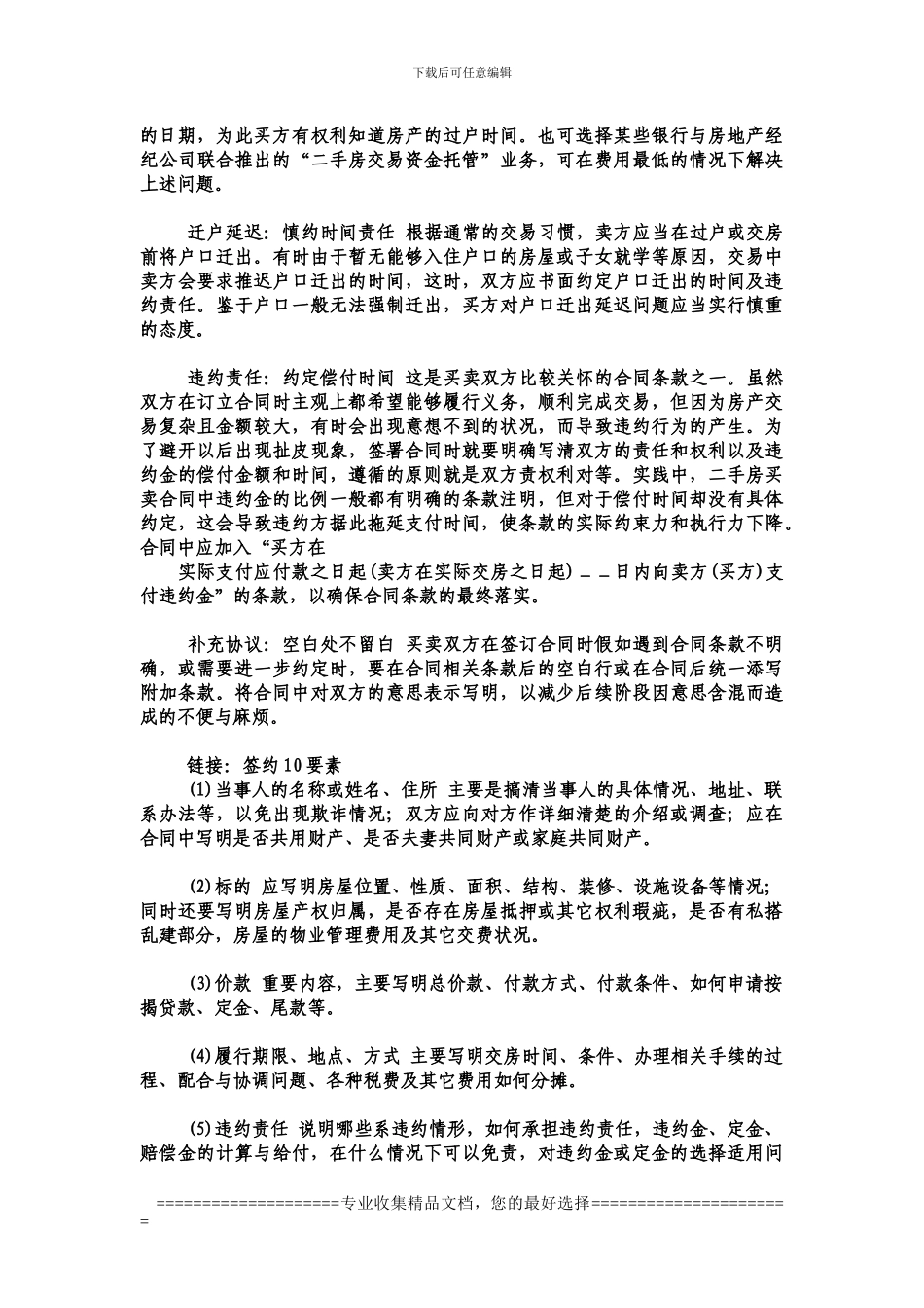 二手房买卖合同条款_第2页