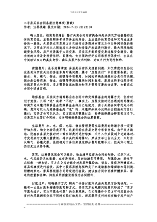 二手房买卖合同条款