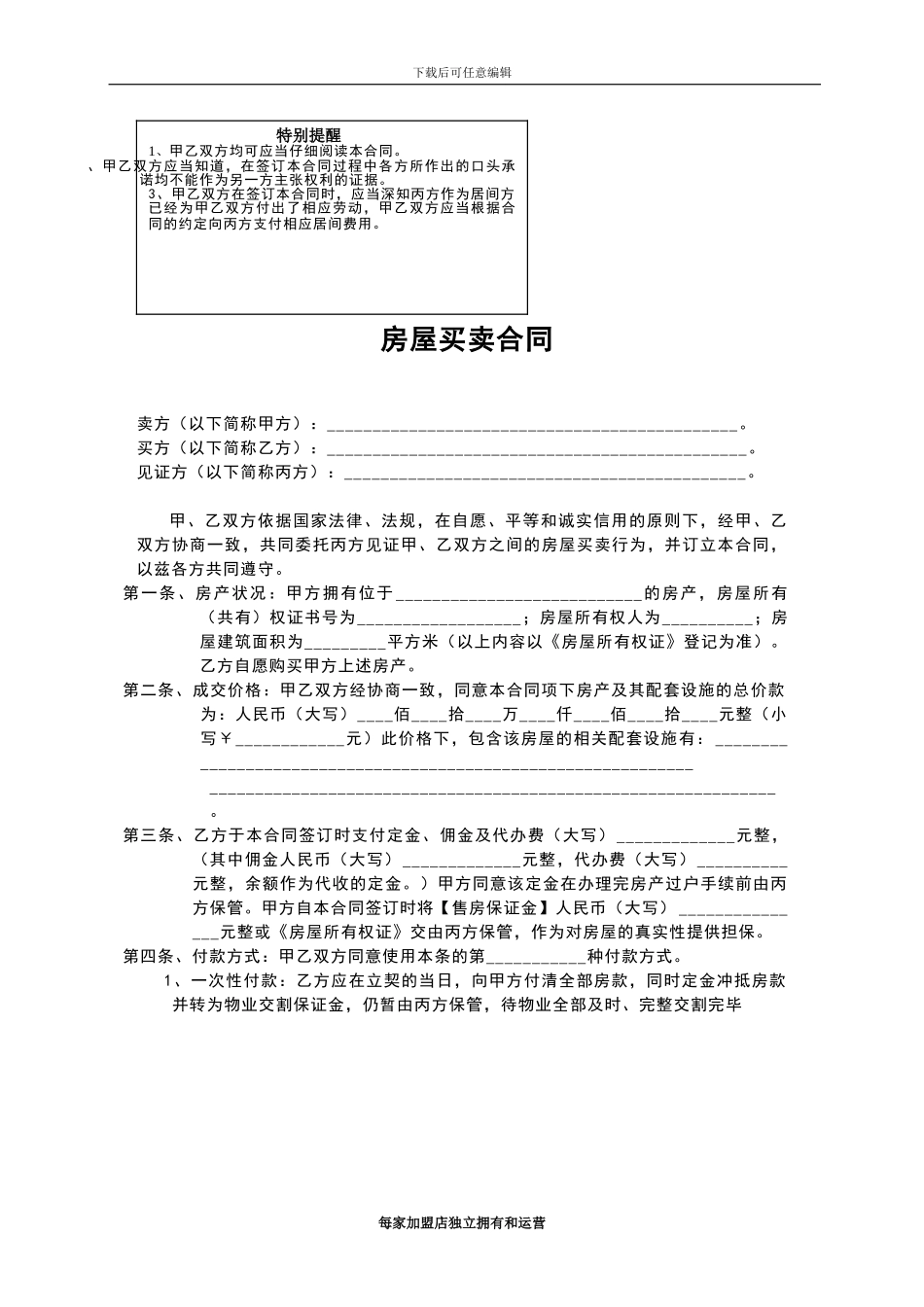 二手房买卖合同-郑州_第1页