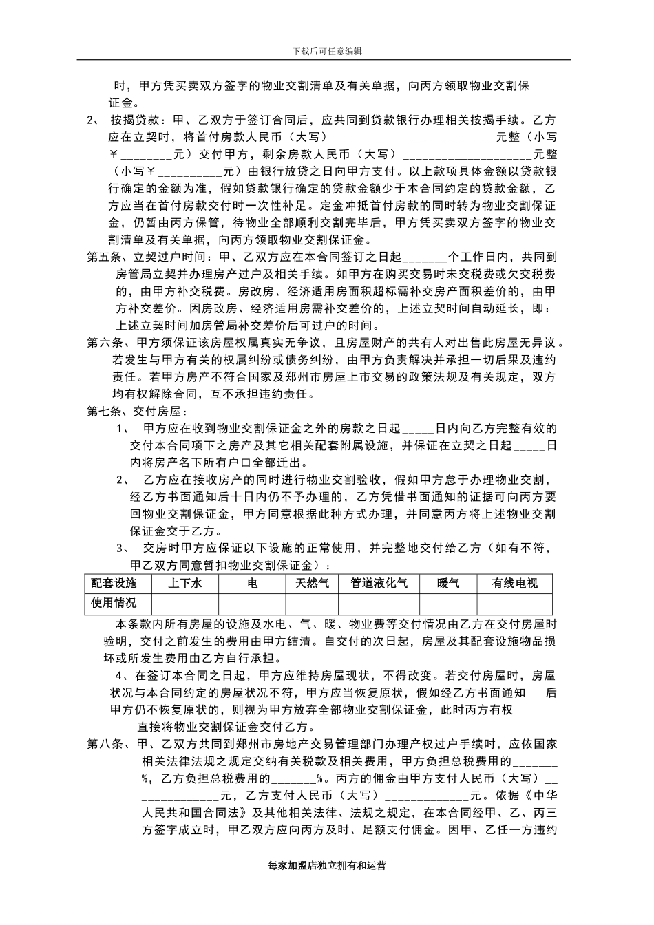 二手房买卖合同-郑州_第2页