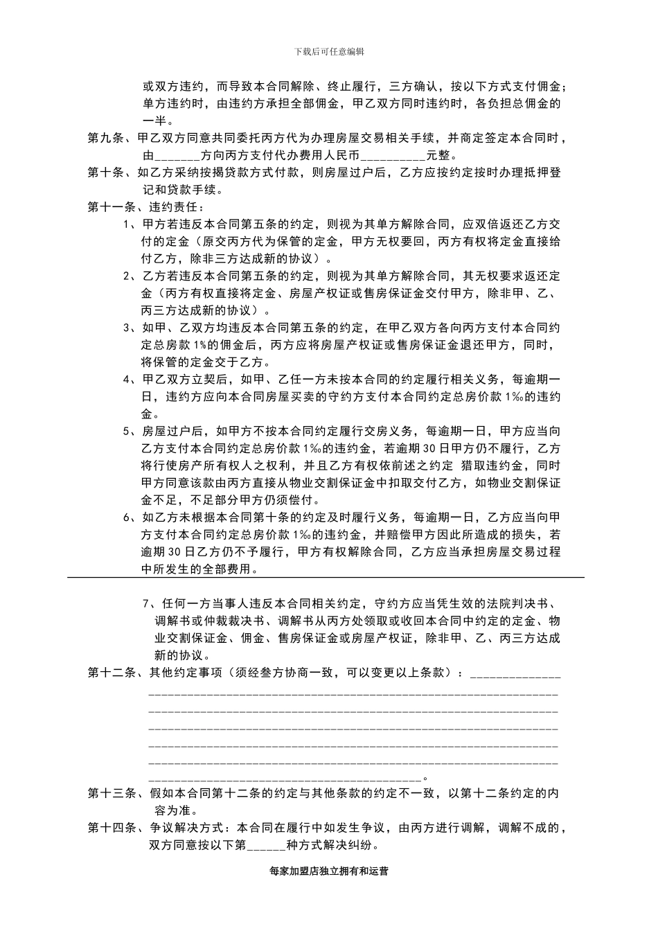 二手房买卖合同-郑州_第3页