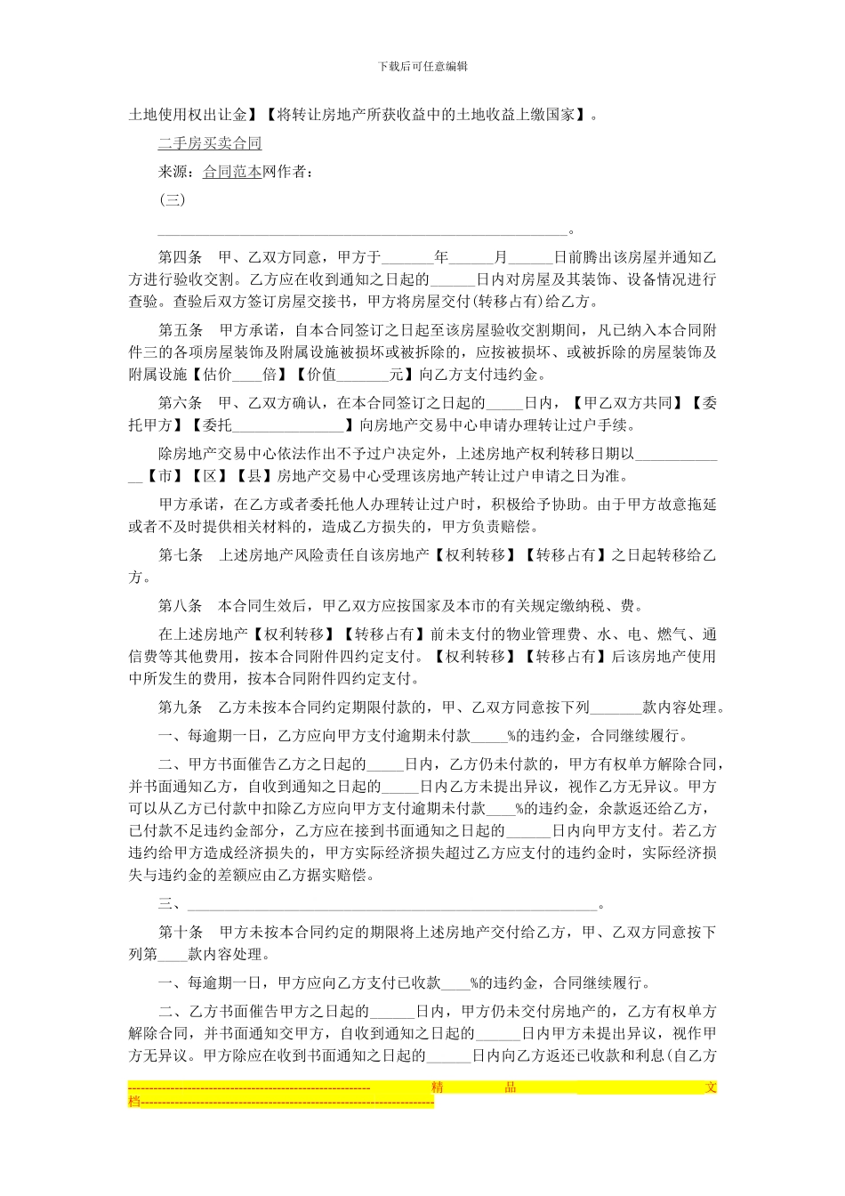 二手房买卖合同文本_第2页