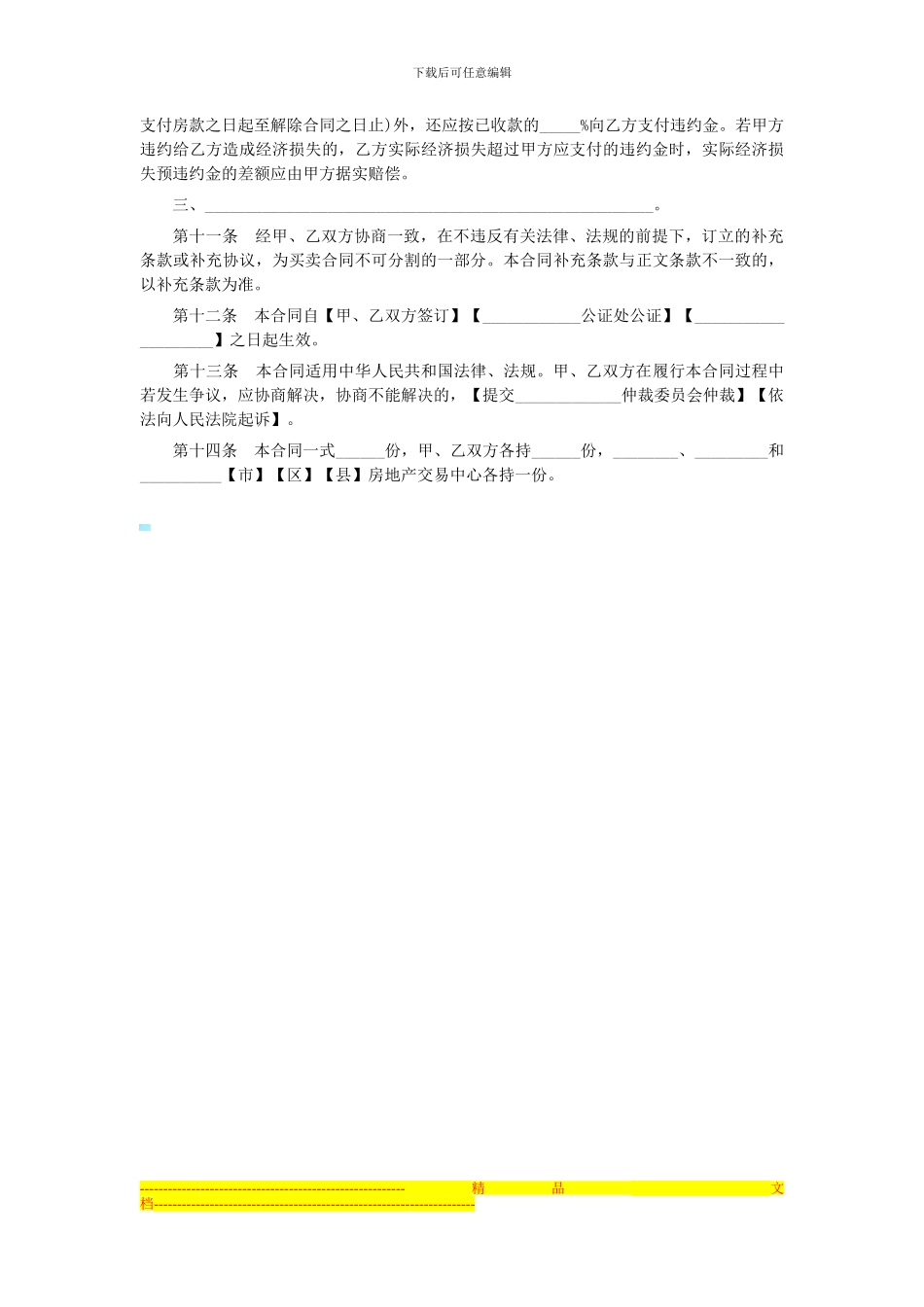 二手房买卖合同文本_第3页