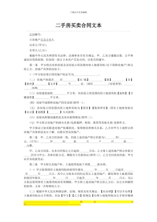 二手房买卖合同文本