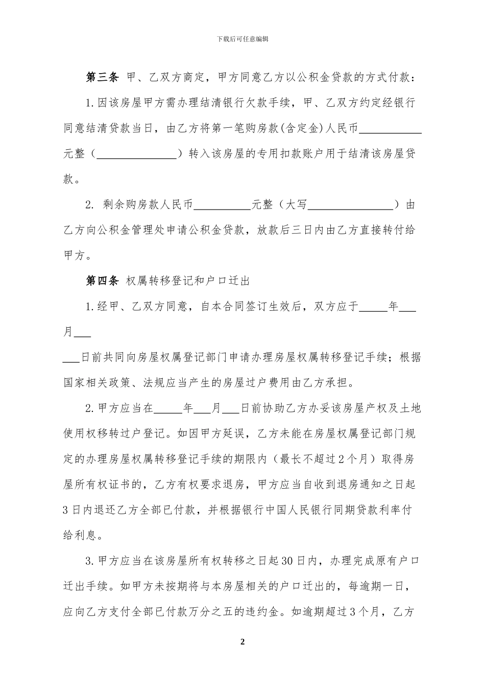 二手房买卖合同模板_第2页