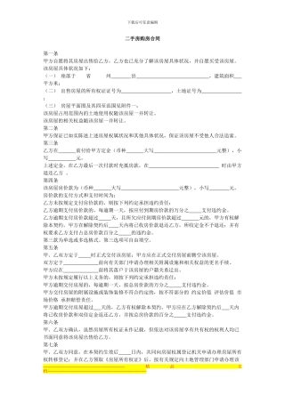 二手房买卖合同正式版