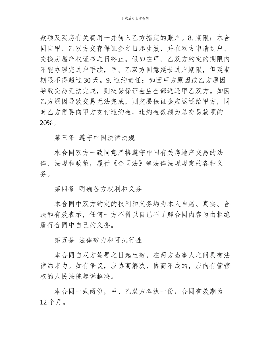 二手房买卖合同简易版范本_第2页