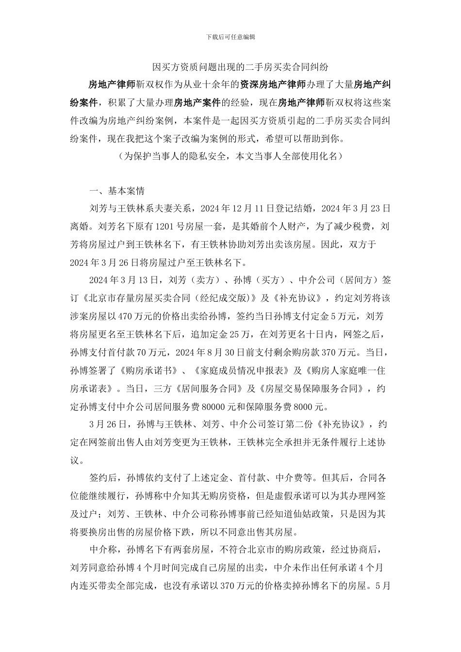 二手房买卖合同纠纷_第1页