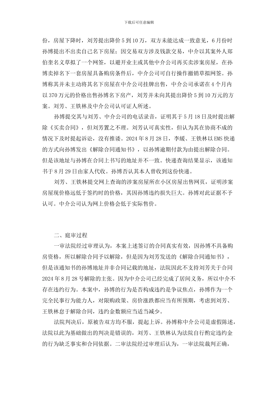 二手房买卖合同纠纷_第2页