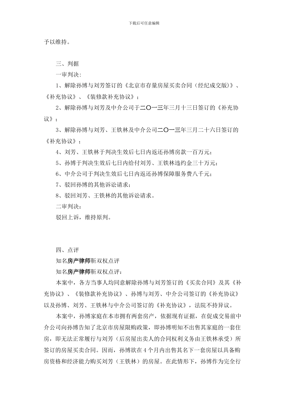 二手房买卖合同纠纷_第3页