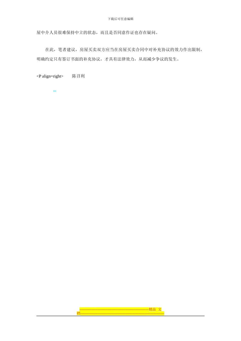 二手房买卖合同纠纷办案小结_第3页