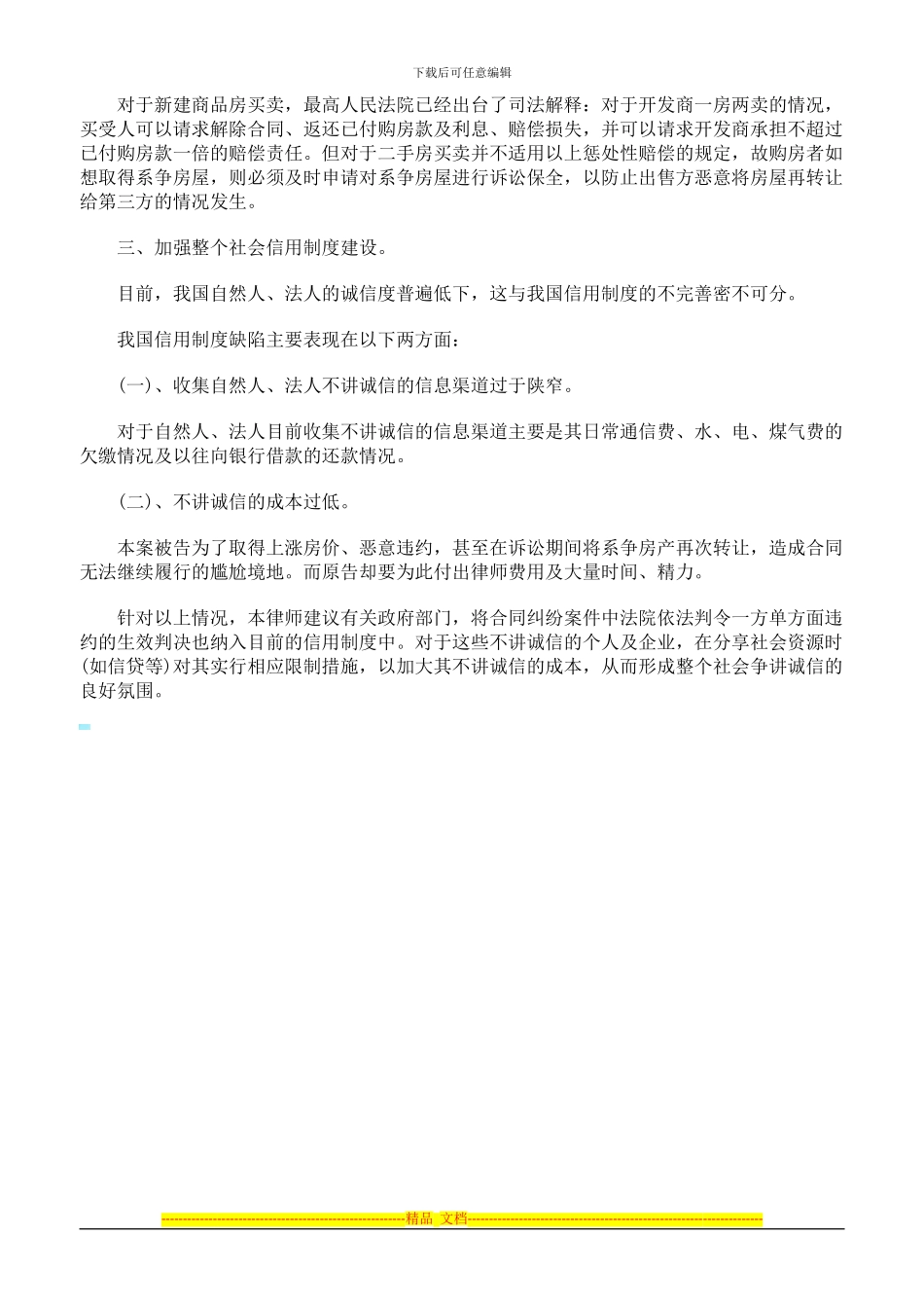 二手房买卖合同纠纷案例分析_第3页