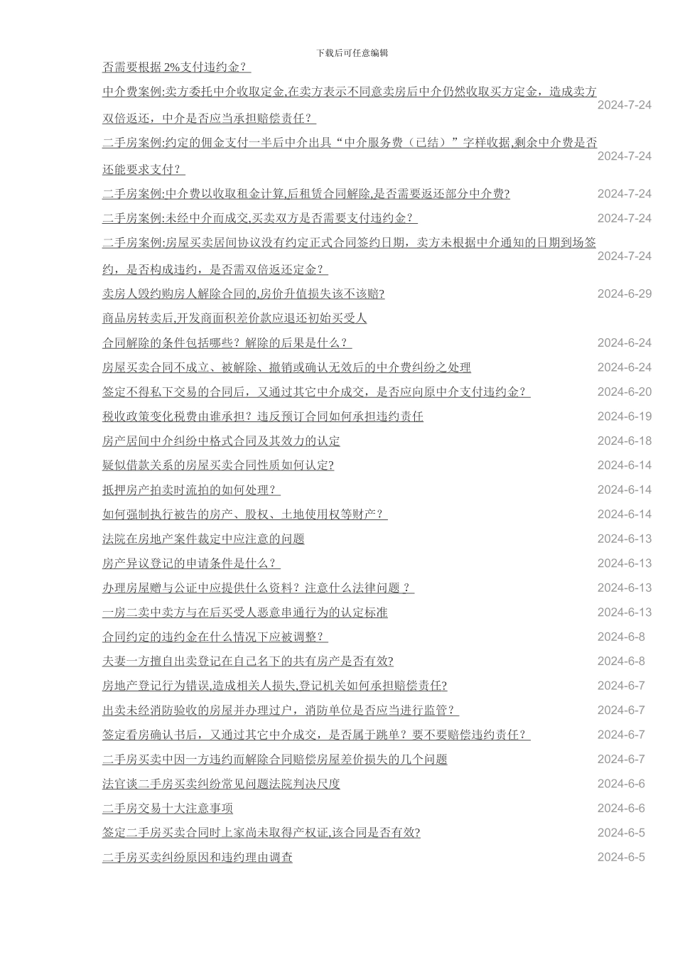 二手房买卖合同纠纷常见问题200问_第2页