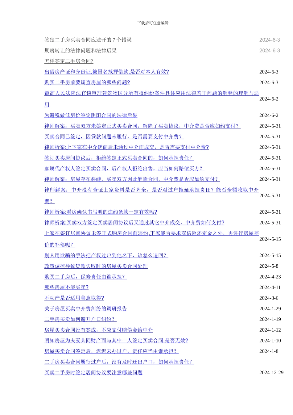 二手房买卖合同纠纷常见问题200问_第3页
