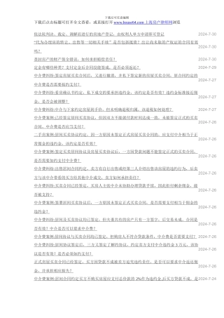 二手房买卖合同纠纷常见问题200问