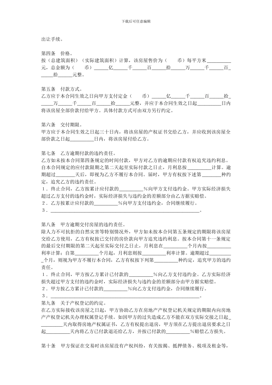 二手房买卖合同范本_第2页