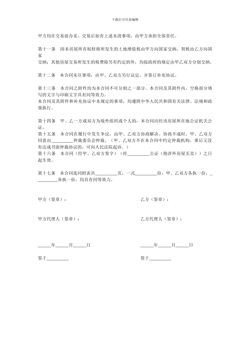 二手房买卖合同范本_第3页