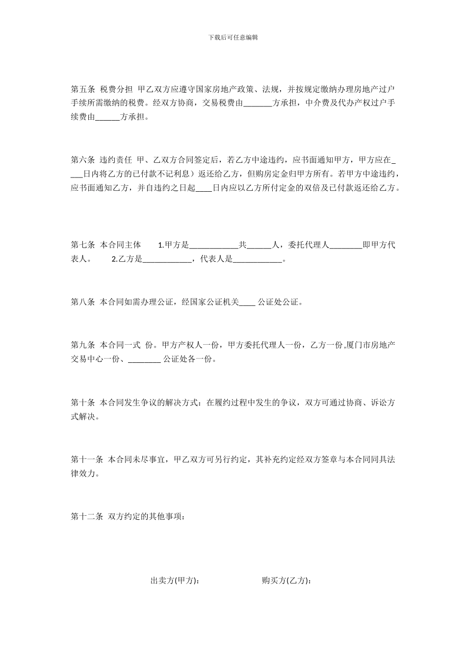 二手房买卖合同范本_第2页