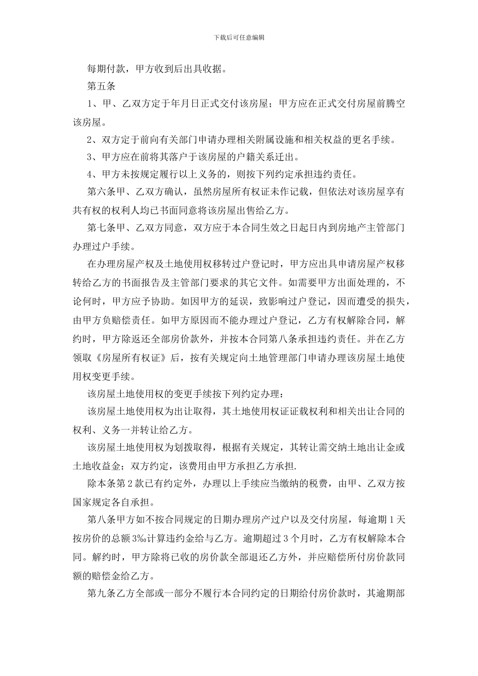 二手房买卖合同范本11篇_第2页