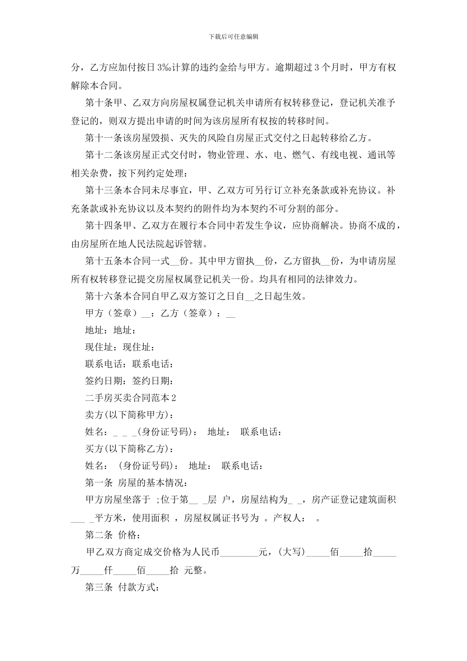 二手房买卖合同范本11篇_第3页