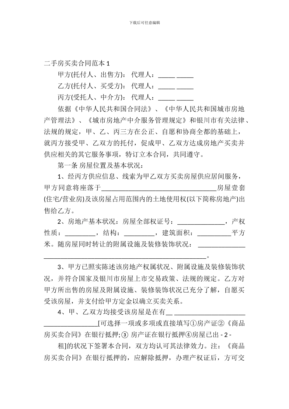 二手房买卖合同范本15篇_第2页