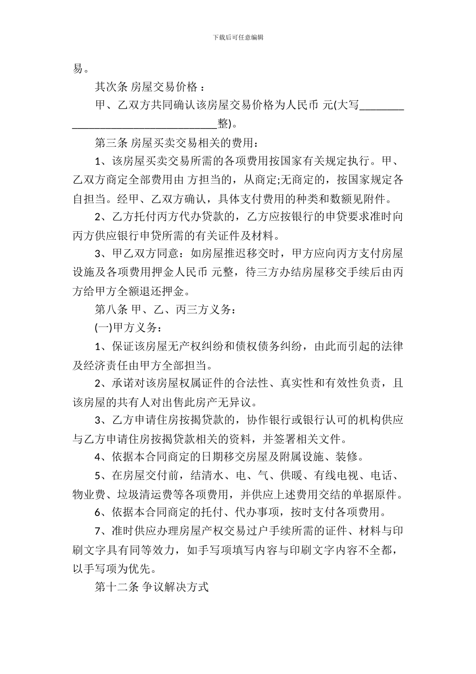 二手房买卖合同范本15篇_第3页