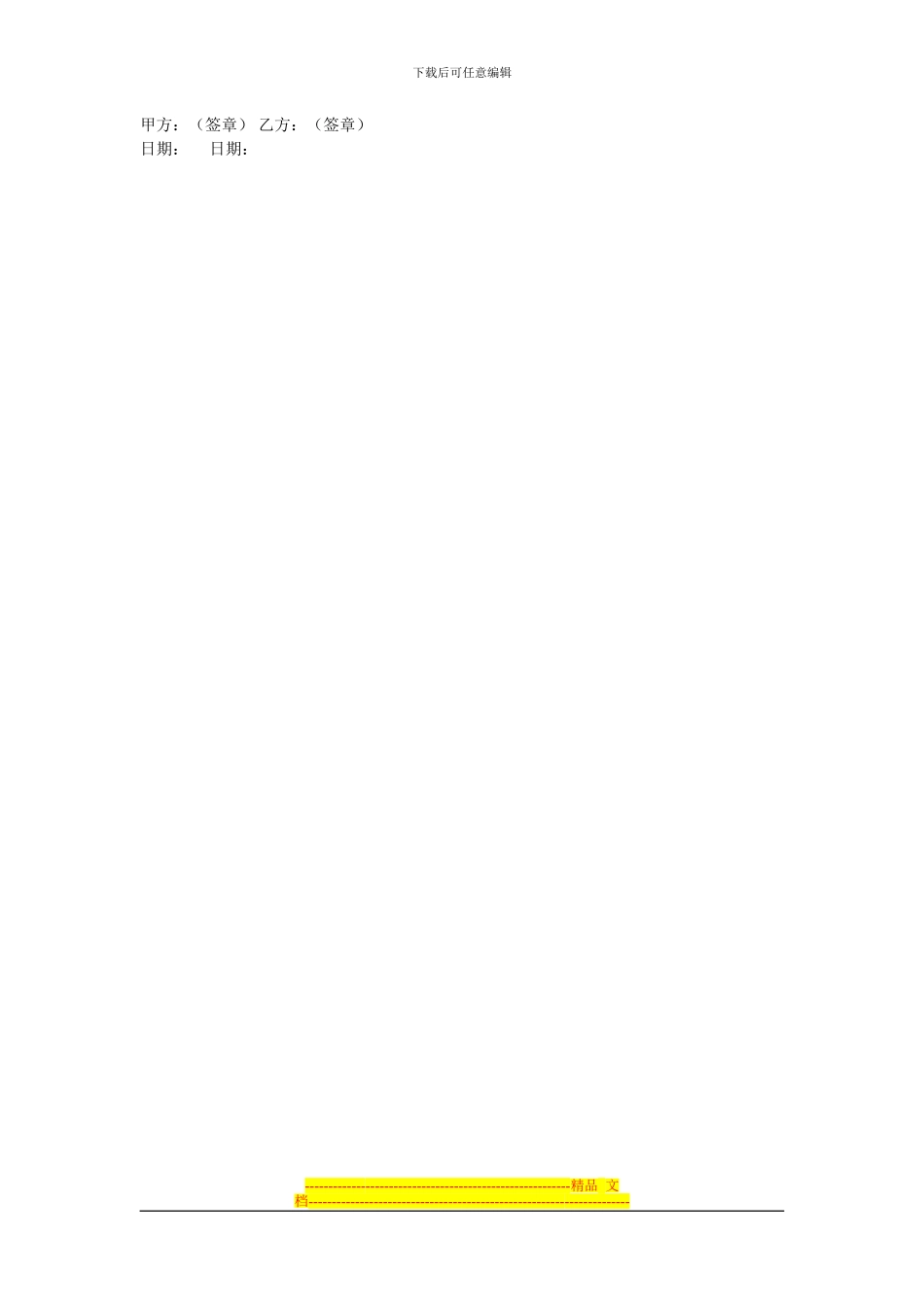 二手房买卖定金协议书_第3页