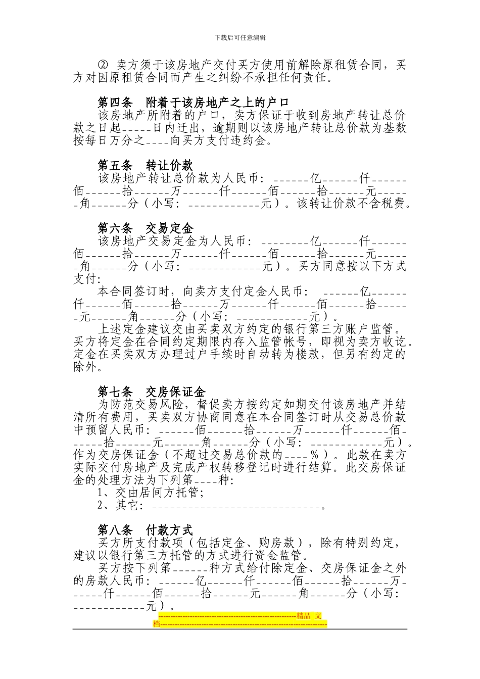 二手房买卖定金合同_第2页