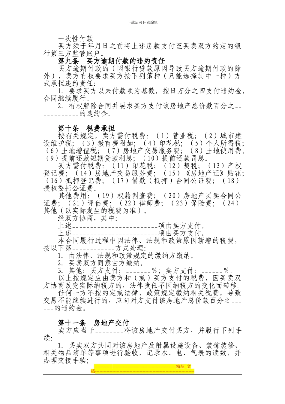 二手房买卖定金合同_第3页