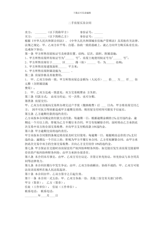 二手房买卖合同格式