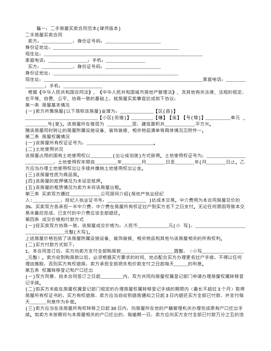 二手房买卖合同样本_第1页