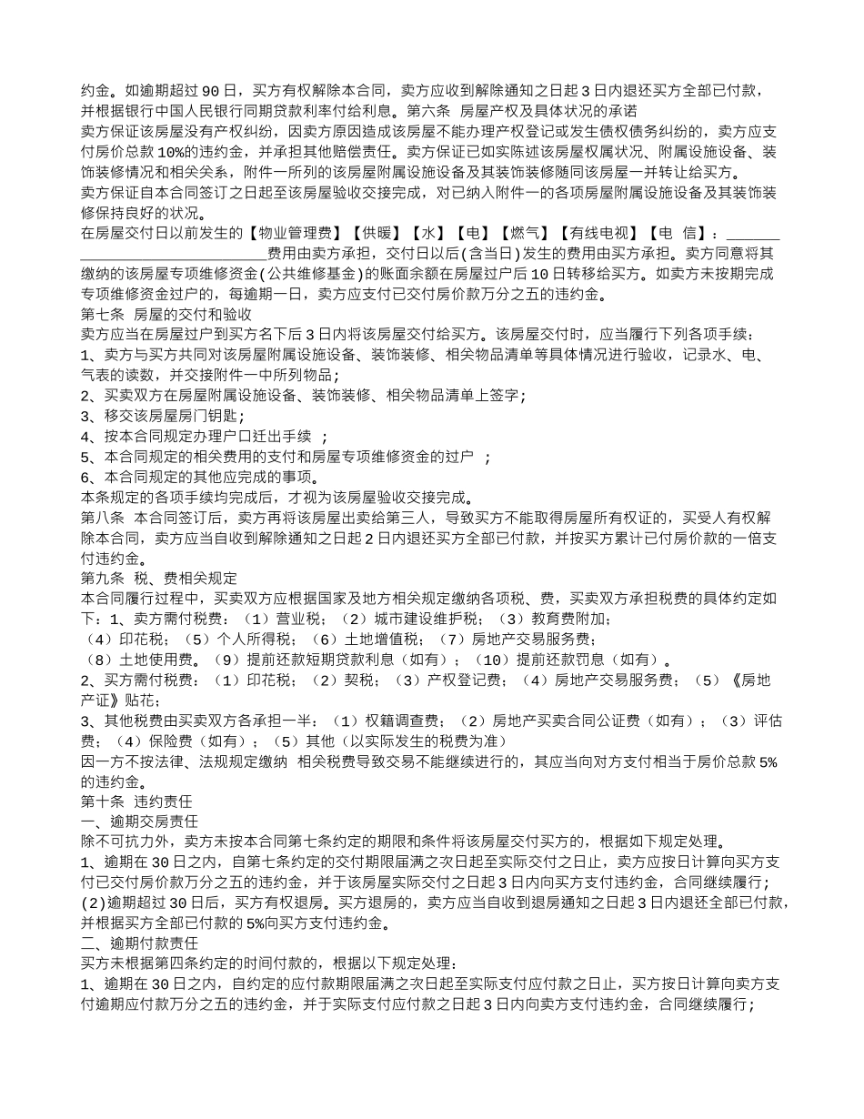 二手房买卖合同样本_第2页