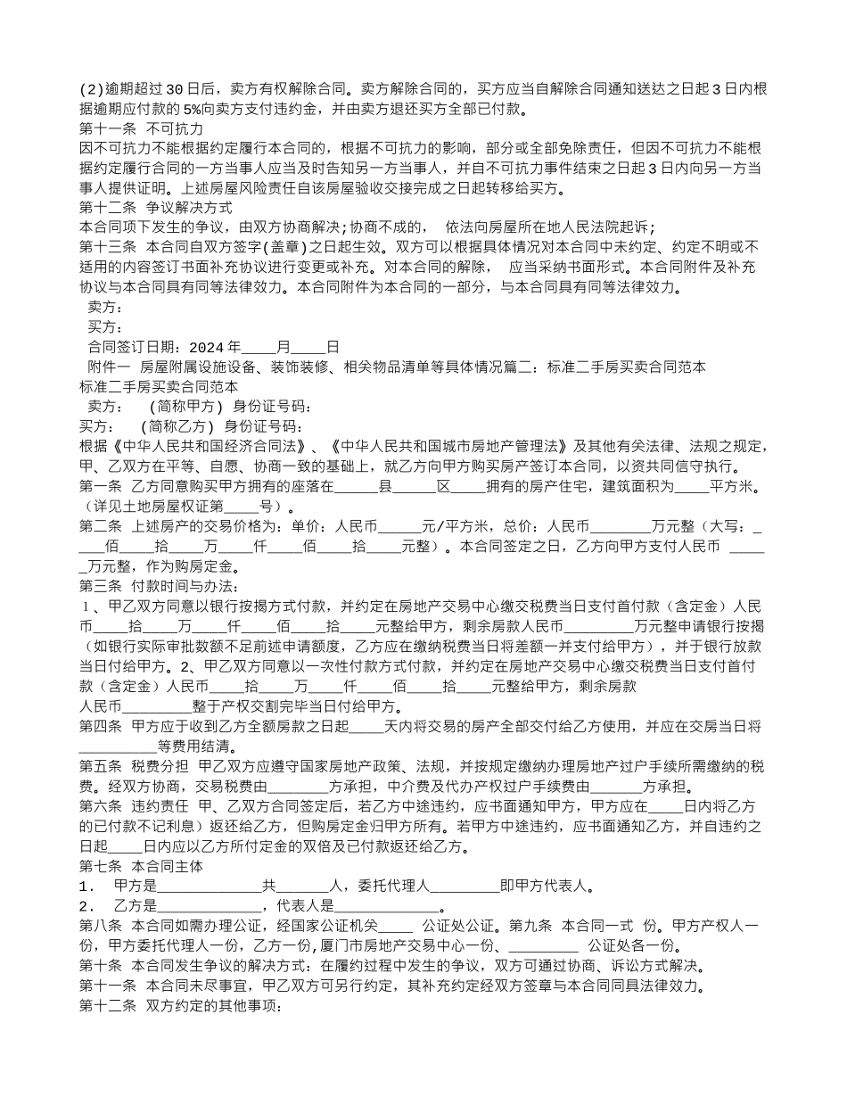 二手房买卖合同样本_第3页