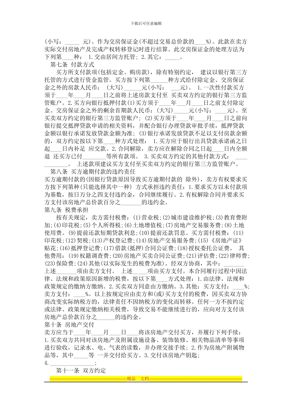 二手房买卖定金合同_第2页