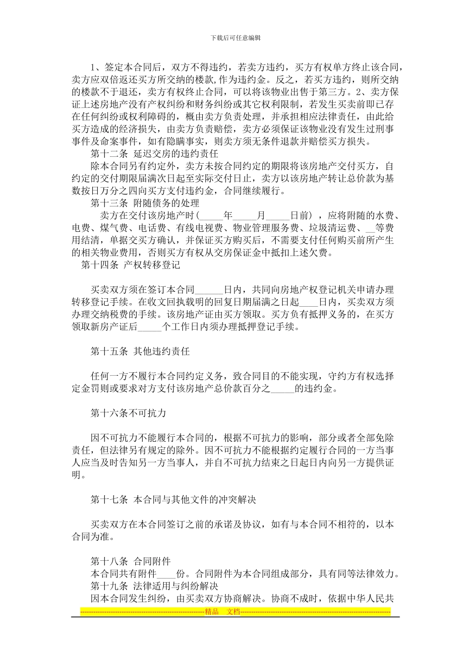 二手房买卖定金合同_第3页