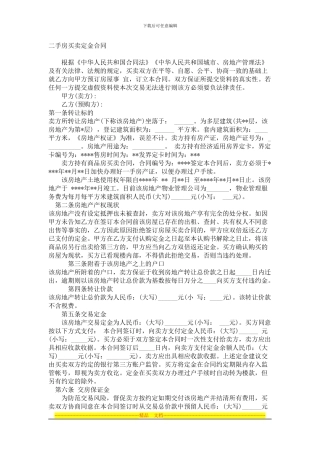 二手房买卖定金合同