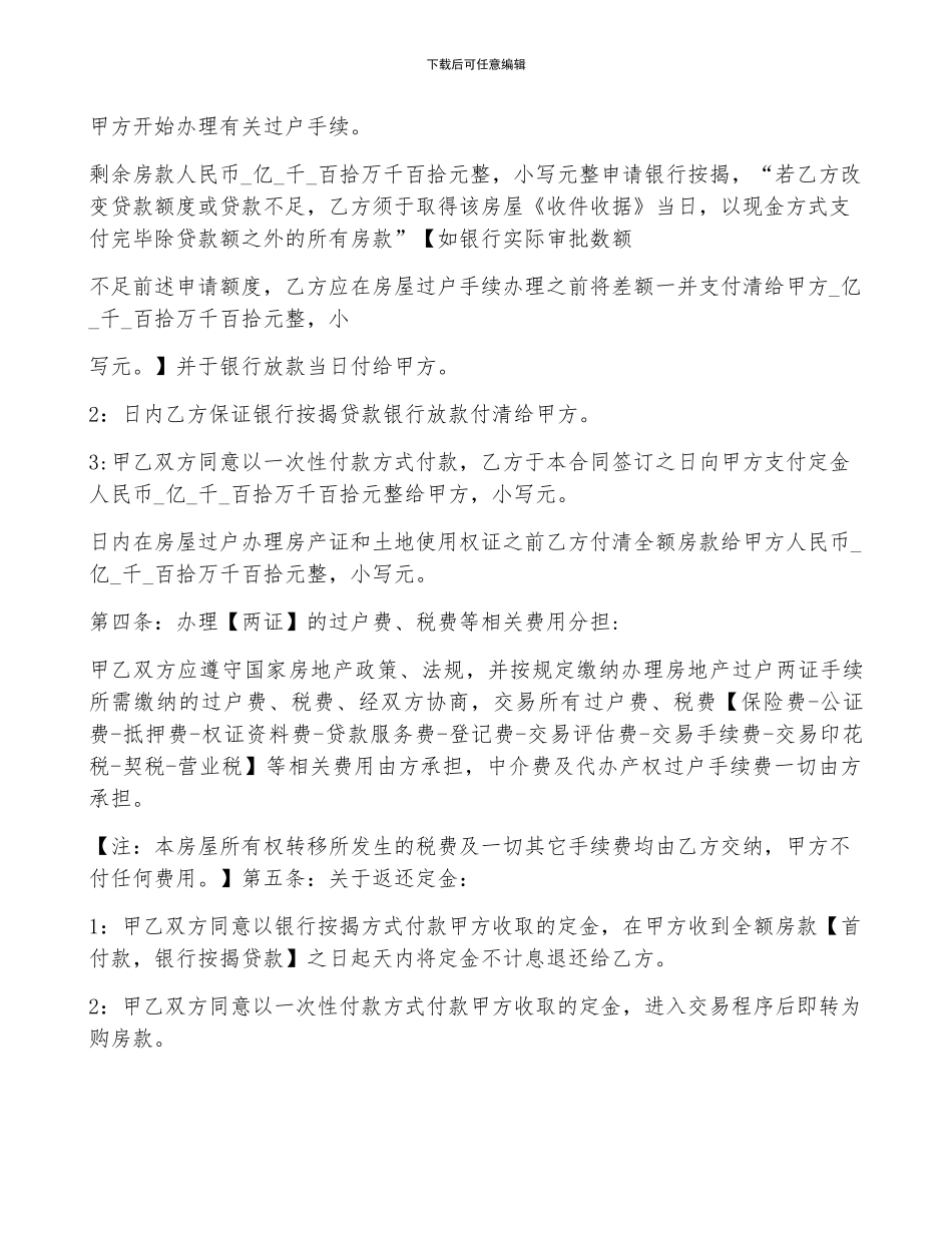 二手房买卖合同格式文本_第3页